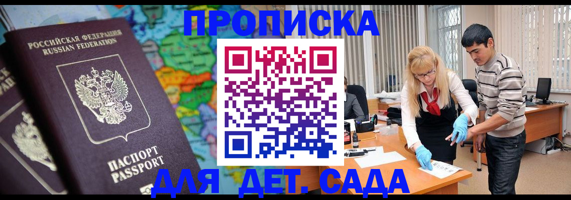 прописка для работы в Эртили