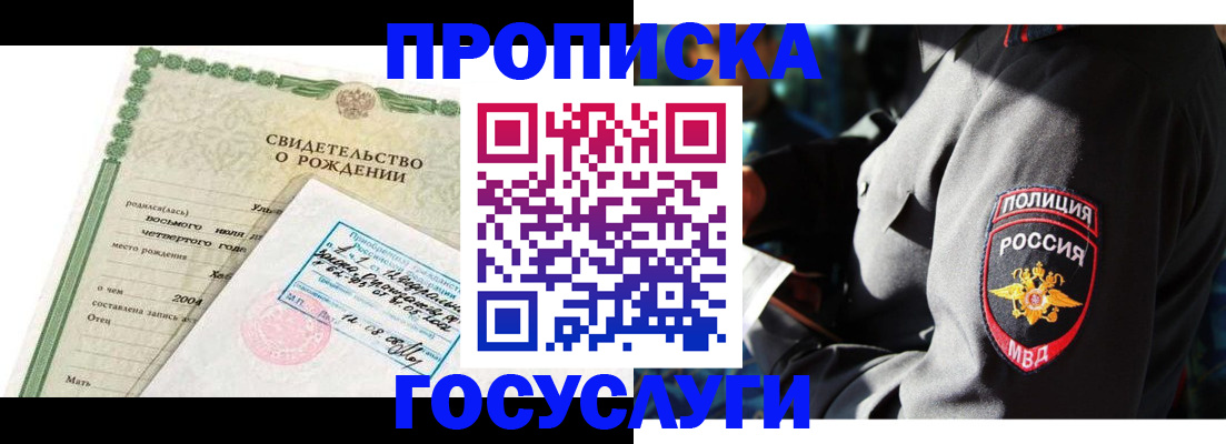 прописка ребенка в Эртили